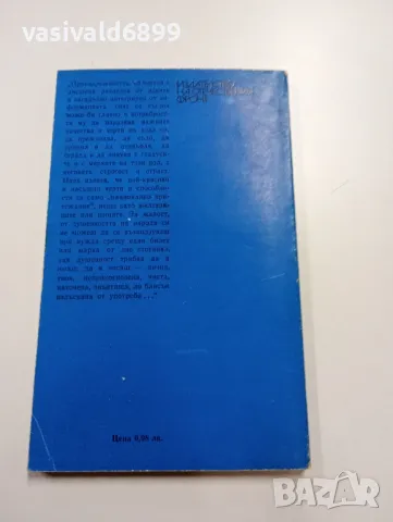 Калин Донков - Ранни мемоари , снимка 3 - Българска литература - 49540100