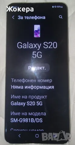 Galaxy S20 5G 12/128GB Отличен , снимка 1 - Samsung - 48587071