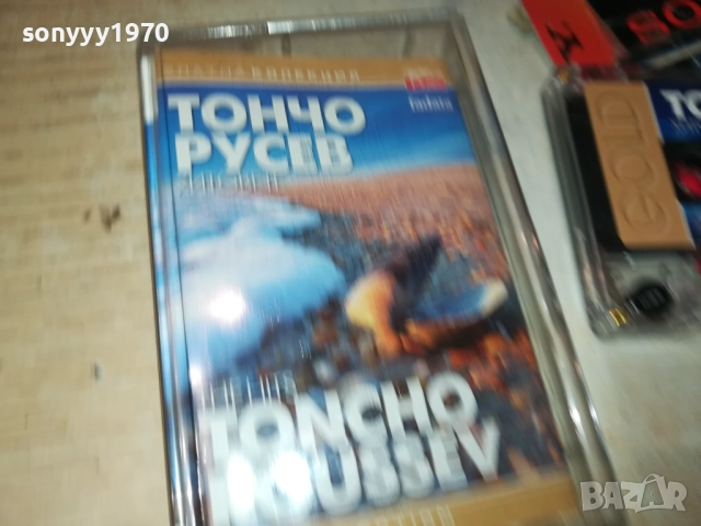 ТОНЧО РУСЕВ-ОРИГИНАЛНА КАСЕТА 2309251055, снимка 9 - Аудио касети - 51804713