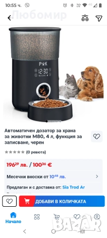 Автоматична хранилка за котки Puppy Kitty M80, 4-литрова автоматична хранилка с тъчскрийн за котки , снимка 2 - За котки - 52686964