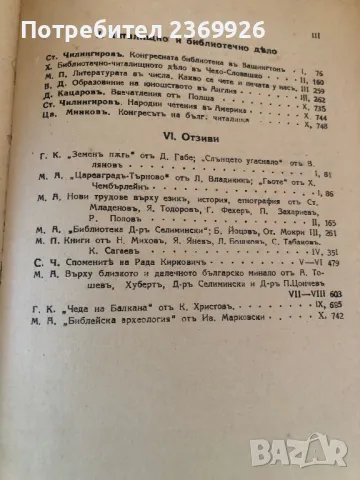 Българска мисъл,Год.1-6. Михаил Арнаудов., снимка 14 - Други - 37047690