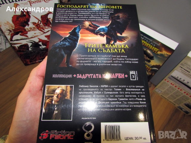 Книги игри, полета на грифона,  господаря на зверовете, Титаник, снимка 6 - Други - 52640705