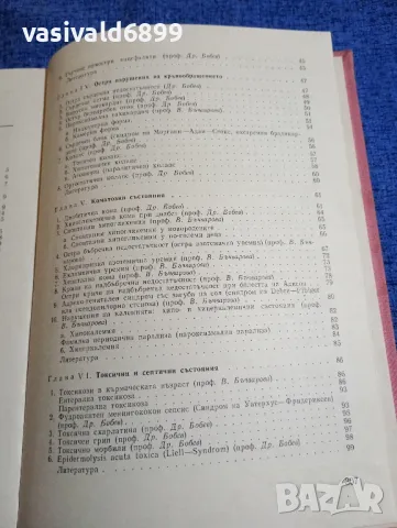 "Спешна терапия в педиатрията", снимка 6 - Специализирана литература - 48045074