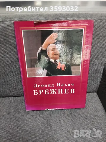 Голям луксозен албум 36*26 на Брежнев , снимка 1 - Антикварни и старинни предмети - 47304303