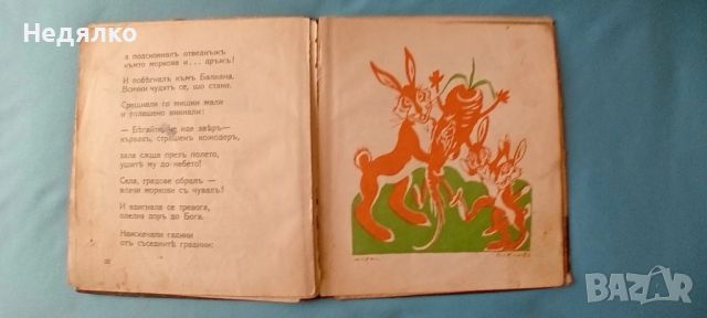 Елин Пелин,Дядовата ръкавичка,1926г,първо издание, снимка 12 - Антикварни и старинни предмети - 46815800