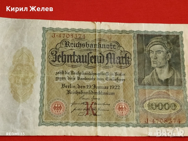 Райх банкнота 10 000 марки 1922г. Германия уникат за КОЛЕКЦИОНЕРИ 53241, снимка 6 - Нумизматика и бонистика - 53190137