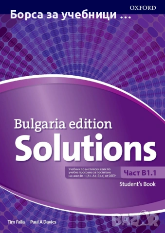Учебник по Английски език „Solutions Bulgaria Edition”, А1,A2,B1.1 издателство: Oxfordd, снимка 3 - Учебници, учебни тетрадки - 53198570