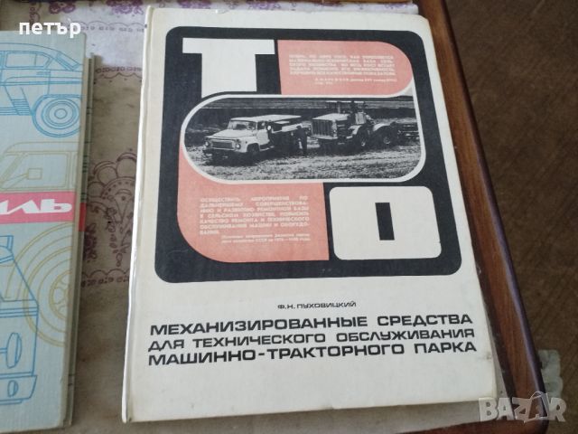 Стари руски книги за трактори,камиони и автомобили, снимка 8 - Колекции - 46127721