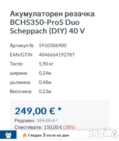 Безчетков акумулаторна резачка Scheppach 2x 20V 2Ah BCHS350-ProS Duo, снимка 9 - Градинска техника - 45846166