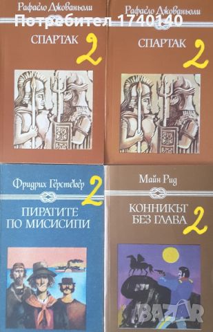 ☆ КНИГИ ПРИКЛЮЧЕНСКИ (1):, снимка 2 - Художествена литература - 46022001