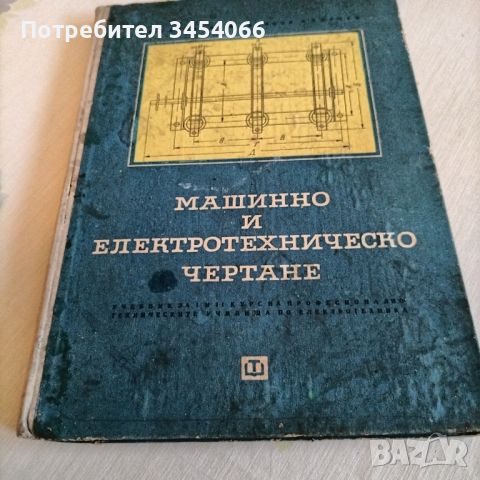 Стар учебник , снимка 1 - Антикварни и старинни предмети - 45578751