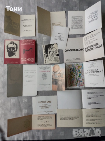 Покана / покани за изложба СБХ, снимка 8 - Колекции - 54277005
