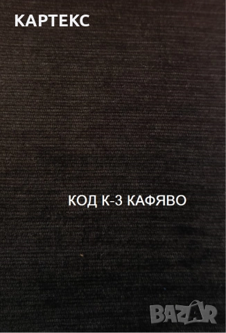 Платове за мебели, снимка 4 - Платове и дамаски - 52063251