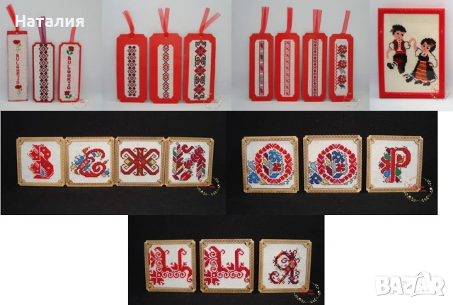 РАЗЛИЧНИ ПРАЗНИЦИ - Ръчно бродирани книгоразделители, магнити, картички и мини гоблени с рамка, снимка 2 - Декорация за дома - 53558715