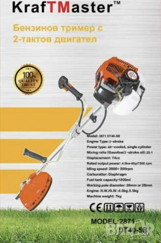 Бензинов Тример за трева 2-тактов KrafTMaster 75 куб. + 8 ПОДАРЪКА, снимка 6 - Градинска техника - 46375293