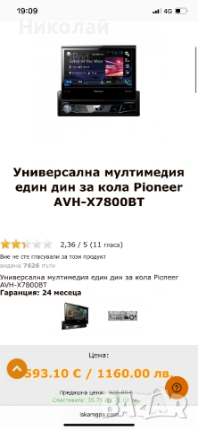 Мултимедия Pioneer 1 din с проблем, снимка 4 - Аксесоари и консумативи - 53904612