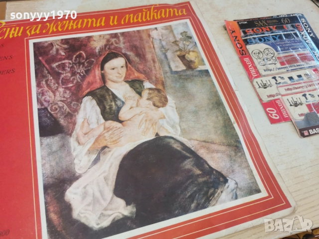 ПЕСНИ ЗА ЖЕНАТА И МАЙКАТА 2812251300, снимка 7 - Грамофонни плочи - 52918939