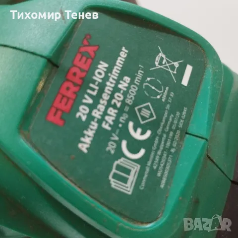 Тример за трева Ferrex , снимка 2 - Градинска техника - 48035509