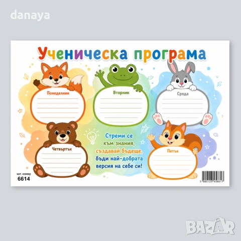 6614 Детска ученическа програма с животни, А4, едностранна