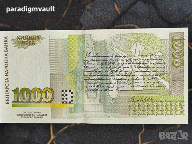 Банкнота - България - 1000 лева UNC | 1997г., снимка 2 - Нумизматика и бонистика - 54234773