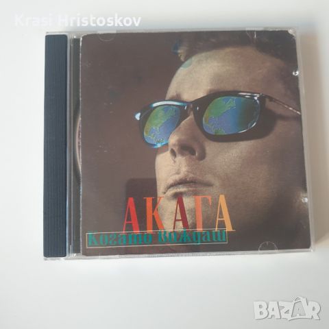 Диск Акага ‎"Когато Виждаш" сд, снимка 1 - CD дискове - 46248550