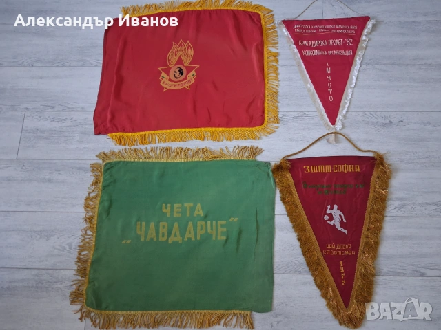 Старо соц. знаме,флагче