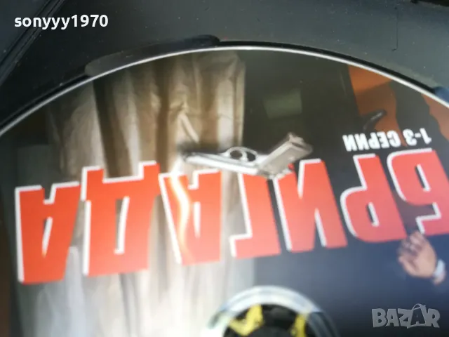 БРИГАДА 1-3 ДВД 0705251334, снимка 9 - DVD филми - 50188867