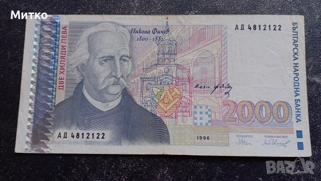 2 000 лева 1996г 
