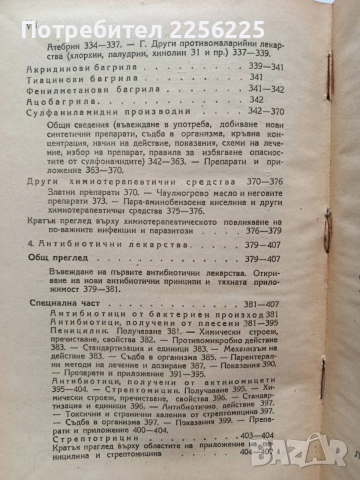 Фармакология за медици ( том 1), снимка 5 - Специализирана литература - 54044774