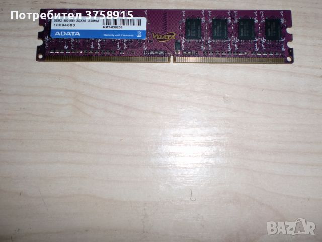 253.Ram DDR2 800 MHz,PC2-6400,2Gb,ADATA. НОВ, снимка 1 - RAM памет - 45864444