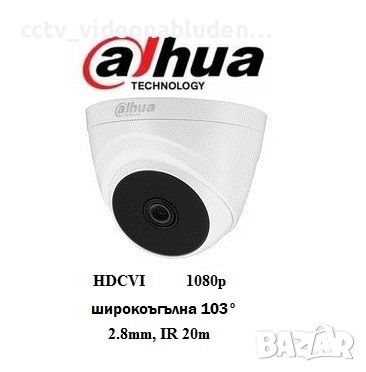 DAHUA HDCVI широкоъгълна Камера 1080P, 2.8mm, IR 20m, снимка 1 - HD камери - 46532226