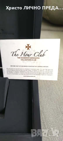 Луксозна кутия VACHERON CONSTANTIN, снимка 10 - Други - 53019106