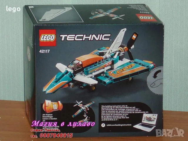 Продавам лего LEGO Technic 42117 - Състезателен самолет , снимка 2 - Образователни игри - 47890310