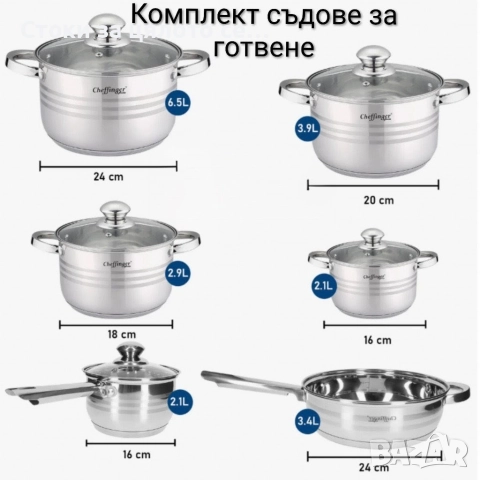 Комплект съдове за готвене Cheffinger 12 части