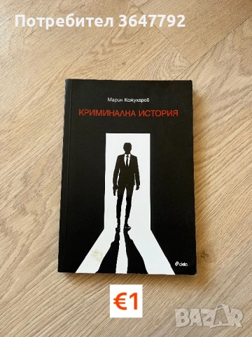 Книги, снимка 2 - Художествена литература - 53744618