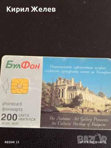 Четири фонокарти МЕЛНИК,ПЛИСКА, ВЕЛИКО ТЪРНОВО за КОЛЕКЦИЯ 26154, снимка 7 - Колекции - 51633170