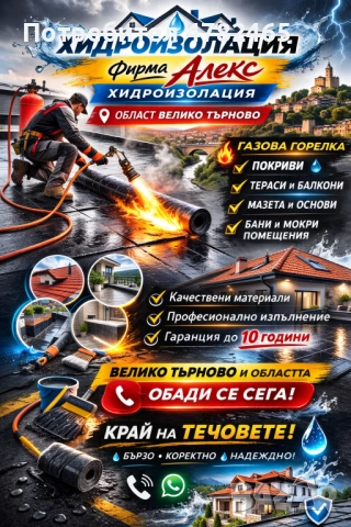 Ремонт На Покриви Алекс Хидроизолация, снимка 3 - Ремонти на покриви - 54030066