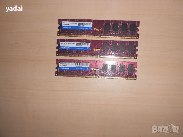 680.Ram DDR2 800 MHz,PC2-6400,2Gb.ADATA. НОВ. Кит 3 Броя, снимка 1 - RAM памет - 41313130