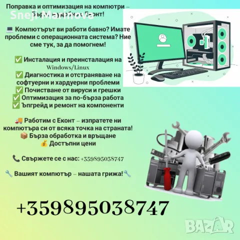 Ремонт на компютри , снимка 1 - Работни компютри - 48994420