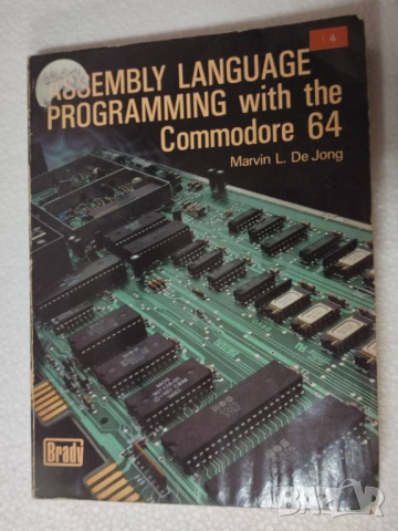 Книга Специализирана литература за ретро компютри и програмиране