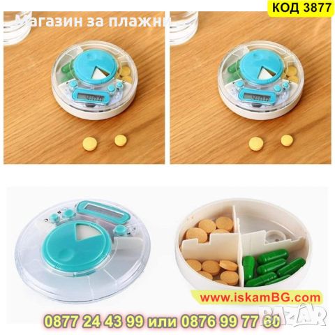 Иновативна кутия за лекарства с аларма - КОД 3877, снимка 4 - Органайзери - 45145466