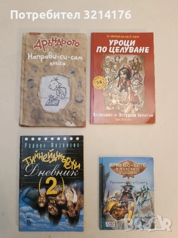 Дръндьото. Направи си сам книга - Джеф Кини