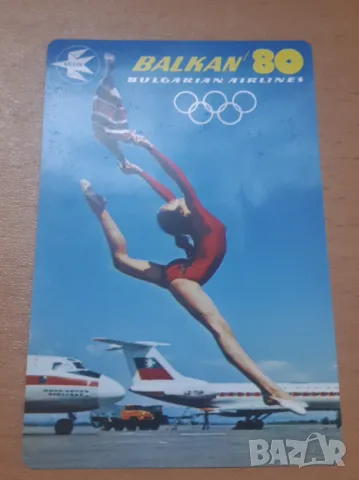 Ретро календарчета от Balkan Bulgarian Airlines Балкан 1977 1978 1979 1980, снимка 11 - Колекции - 46989058