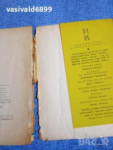 Франсоа Мориак - Мърльо , снимка 5 - Художествена литература - 52515835