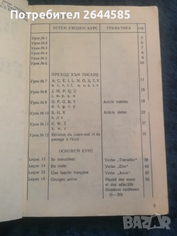 Учебник по френски за 7 клас, снимка 2 - Учебници, учебни тетрадки - 51893436