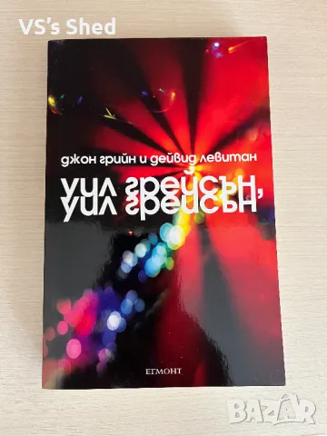 Запазени книги по 10лв, снимка 6 - Художествена литература - 47025642