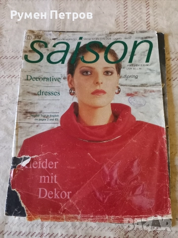 списание Saison, DDR