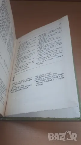 Английско-български речник 1982 Наука и Изкуство, снимка 13 - Чуждоезиково обучение, речници - 47018513