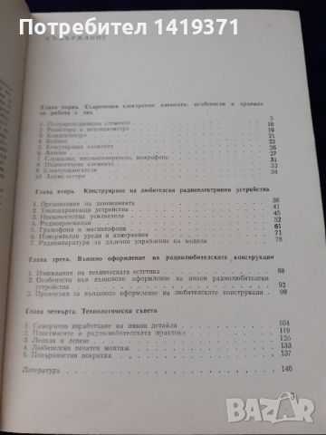 Практически съвети за радиолюбители - М. Цаков, снимка 4 - Специализирана литература - 45664286