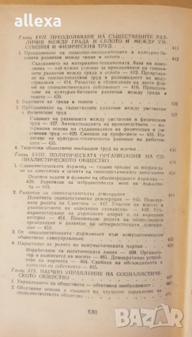 " Научен комунизъм ", снимка 8 - Учебници, учебни тетрадки - 19485285